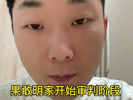 果敢几大家族,明家第一个开始公开审判……#汪某人