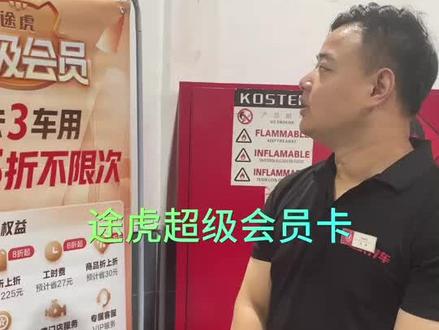 途虎新出199会员卡.福利多多,大家快来团起来吧@途虎养车工场店--常青花园店