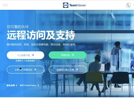 推荐一款个人用户免费的全平台远程协助软件 #手机远程控制 #teamviewer #远程协助 #免费远程协助