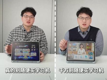 作业帮T50和作业帮T60的区别竟然这么大... #学习机怎么选 #学习机测评 #AI贴身家教 #作业帮T60 #作业帮T50