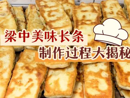 母校限定长条饼
外皮焦香,内里松软
一口沦陷,皆是青春味道#学校最受欢迎的美食