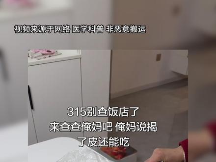 发霉的食物别心疼,直接整块扔进垃圾桶! #医学科普 #医疗健康创作训练营 #黄曲霉菌