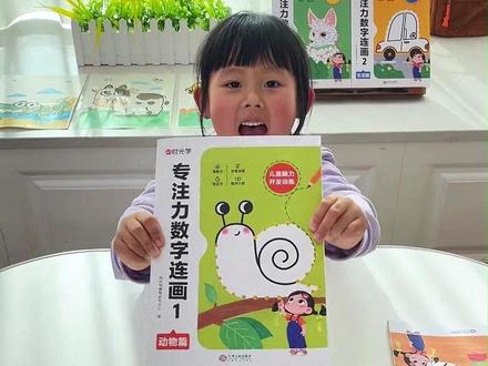 孩子注意力不集中,总是坐不住,可以给他准备这套魔法连线游戏,锻炼孩子的专注力和思维能力!#专注力训练 #益智游戏 #控笔训练 #儿童绘画