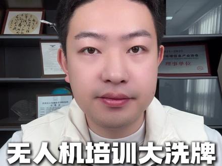 大疆取消UTC培训,无人机培训行业要洗牌了#大疆 #大疆UTC #无人机培训 #无人机执照 #低空经济