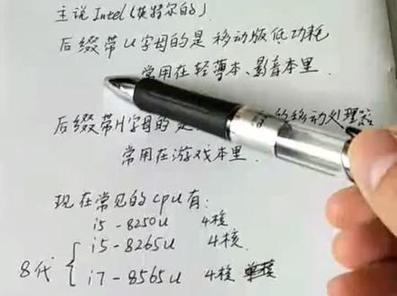 如何看笔记本电脑的Intel(英特尔)酷睿处理器(CPU),现在常见的是8代,9代,10代#电脑