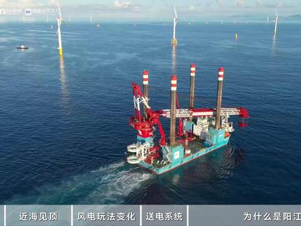 把电厂搬进深海!中国能源新方向藏不住了! 全球首个 ±500 千伏海上柔直换流平台 “海风之心” 启航,巨型海上电厂落地广东阳江!
近海风电逐渐见顶,中国能源正式向深远海迁徙,不止是装风机,更是整套能源系统的大升级。
一条全新的海上风电产业链正在成型,未来能源格局彻底改写!
#海上风电 #大国重器 #新能源 #中国科技 #能源转型