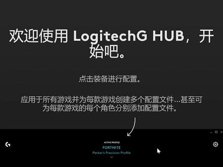 一直无法安装,又或安装失败GHUB的罗技玩家注意了,这一期将完全解决这一难题#罗技ghub #罗技 #教学
