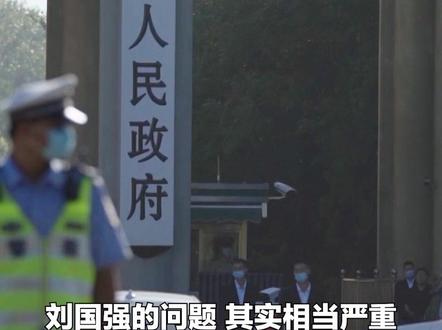 疯狂敛财3.5亿! “我认为商人是发自内心 ,为了感激我给的我钱”,落马官员刘国强的想法竟曾如此荒唐。