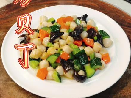 清炒贝丁 可好吃了 试试吧#扇贝肉 #家常菜