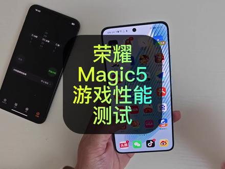 最真实的测评,荣耀Magic5游戏性能测试,玩游戏发热卡顿严重吗? #Magic5