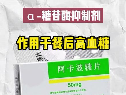 五类常见降糖你都了解吗?#糖尿病 #控糖 #健康科普