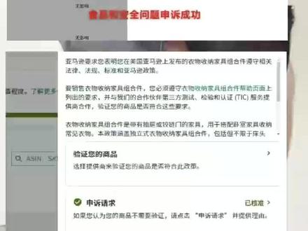 亚马逊绩效食品和电源,纽扣,电池或商品安全问题警告申诉成功,电池电源,成人跨栏。膳食,家具收纳,高压泵等,儿童婴幼儿用品和食品安全.审核
亚马逊绩效警告申诉
化学品安全与合规(CSC)#亚马逊申诉#亚马逊运营#亚马逊审核