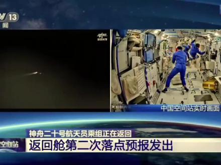 神舟二十一返回全过程……