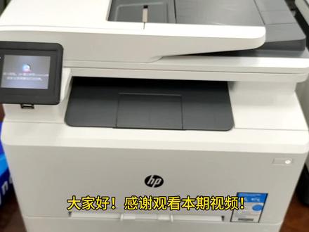 惠普M281fdw打印机出现屏幕报错”装入纸张”解决方案 #打印机 #打印机维修 #打印机推荐 #复印机维修