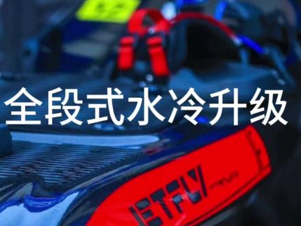 全段式水冷升级
1;先将油箱,发动机,谐振管全部移植出机舱,
2;使用H5球头扳手拆下水泵支架,将支架移动至一旁
3;拧下消音管单向阀,用塑胶棒抵住消音管向内慢慢敲出,拆下消音软管,再将消音管向板尾敲出,取出消音管。
4;将下护板拆下,拔下原先管路,使用12号扳手拆下旧的进水口,用17号扳手更换好新的转接头,
5;使用美工刀切下原先管路,使用直径12,1MM,长度250MM钻头进行扩孔,板体内也要进行扩孔。
6;开始铺设管路,将水管从后端塞入,大概对准另外一端出口位置,用H5六角扳手插入水管内,引导水管到正确位置,从后用力向内推,就可以引出水管,
6;开始安装喷泵水路,先将U型管安装在喷泵上,另外一端连接新的管路,并用单耳抱箍固定好,捋顺后向里面打上密封胶,装好下护板。
7;舱体内的管路同样打上密封胶,并用扎带将水管固定好,
8;拆下旧的板体排水口,将新的排水口安装上去,注意排水口方向与板体保持大约45度,
9;安装水管时,用打火机加热一下水管,方便安装,最后用单耳抱箍固定即可。
10;发动机部分,拆下旧的入水口和出水口,将新的水口打上螺丝胶安装好,
11;将三通管接上短的转接管备用。
12;开始安装板体配件,先将消音管装回,注意敲击时别用太大力,可以使用木板顶住敲击
13;安装消音软管时,使用H7MINI套筒+MINI棘轮扳手,
14;安装水泵支架,螺丝打上螺丝胶,用H5球头扳手进行紧固,
15;安装谐振管,
16;将发动机安装回机舱,注意:机脚螺丝不要打螺丝胶,
17;发动机安装就位后就可以连接水管。
18;将水管截取合适长度,不要过长或者过短,过长或者过短可能会引起水管打折弯曲,
19;将三通管和发动机管连接起来,注意谐振管方向水管要朝下,
20;发动机出水管截取合适长度,水管长度到红线位置即可,插紧即可
21;所有管路连接好后要初步检查一下有无水管弯折和接口是否牢固
21;最后装好一定要下水测试,打开舱盖观察一下连接口是否有漏水情况