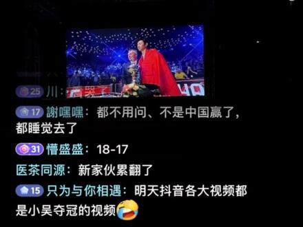 斯诺克世锦赛冠军吴宜泽 00小将吴宜泽夺得2026年斯诺克世锦赛冠军。#吴宜泽 #斯诺克 #斯诺克世锦赛 #墨菲 #冠军