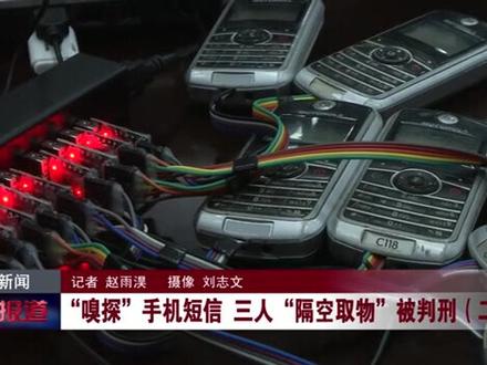 新型手机短信嗅探犯罪,原来他们是这样“隔空取物”截取验证码,盗刷银行卡犯罪的,大家一定要提高警惕!