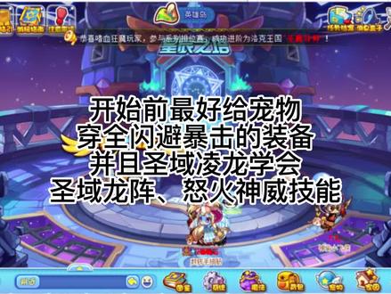 洛克王国圣域凌龙(星辰塔四层奖励)过星辰塔第五层第四关BOSS觉醒灭世之尾(觉醒天蝎座)平民也可通塔##洛克王国 #帅就完事了