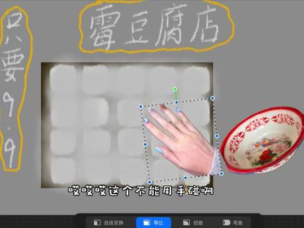 但凡网瘾小点都不知道在干嘛
#procreate绘画 #霉豆腐申请进去甜品赛道#自制霉豆腐#抽象