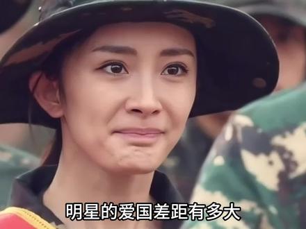明星们爱国的差距到底有多大#王嘉尔#杨幂#张艺兴#爱国#正能量