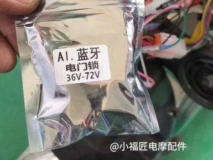 蓝牙电门锁保姆级安装教程来了 无须钥匙,直接用蓝牙就可以打开电门锁!操作方便简单,一键智连,再也不用担心忘记带钥匙!
#修车 #电动车 #好物分享🔥 #蓝牙电门锁 @抖音作者助手