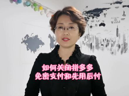一定要关闭拼多多免密支付和先用后付款功能,否则你的钱怎么少的都不知道!操作简单!#知识分享 #手机技巧 #实用小技巧 #手机知识课堂 #手机使用小知识