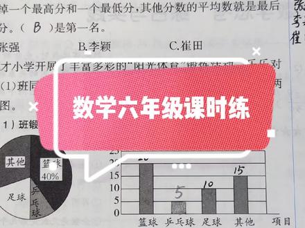 数学六年级下册课时练第87-88页解析(2023版)