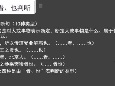 文言文特殊句式之判断句#语文#文言文#考试 #必考考点
