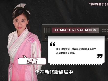 金庸小说的“蒙古第一美人”——赵敏#赵敏