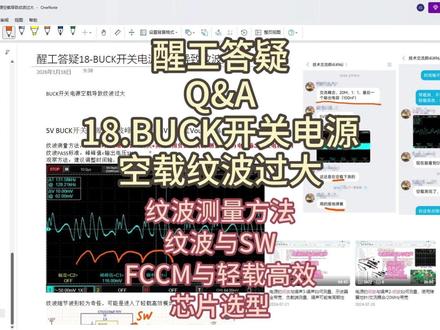 醒工答疑18-BUCK开关电源空载纹波过大问题 案例情况为某5V开关电源,在空载时测量纹波峰峰值为112mV,超过了5V电压的1%,纹波测试FAIL。
首先排除测试环境的问题,测量方法为示波器20MHz带宽+X1探头+弹簧地针+电源输出滤波电容两侧,测量方法是正确的。
怀疑是空载引起纹波过大,可以看到纹波波形有异常。
观察芯片手册与电路图,电路图正常,芯片是支持PFM轻载高效模式的。
将纹波与SW波形同时测量,发现SW波形不连续,进入了PFM模式
使用电子负载,带2A负载,开关电源SW波形变为连续且为标准500KHz,纹波也正常了,仅有40mV,小于5V Vout的1%,纹波测试PASS
这个案例对于我们开关电源设计与选型、调试的启示是:
1.开关电源调试时要注意测量方法(示波器,探头,测量位置)与测量环境(负载,电源线长度,单板参数配置,软件工作状态等)
2.选择电源芯片时需要注意开关电源芯片是FCCM模式的还是PSM/PFM模式的,二者在轻载工作时状态会有差异。根据应用场景选择(注重效率、电池供电、节能则使用PSM/PFM模式;低纹波则使用FCCM)
3.选型时芯片电流容量根据负载合理选型,留一定余量,尽量让开关电源工作在高效率的工况,要关注产品的高温工况
#开关电源 #电源纹波 #电源轻载 #硬件工程师 #BUCK