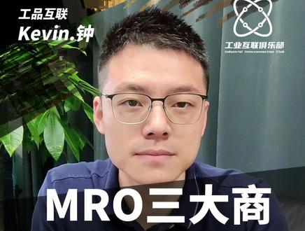 #MRO#工业品#工业品电商 MRO三大商业模式简述(一)
