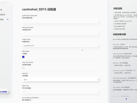 controlnet模型:训练教程 +模型训练器 首次发布 #controlnet #aigc一步之遥