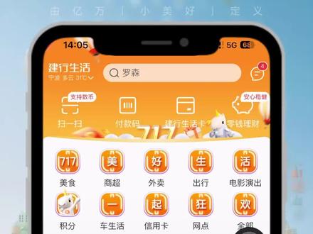 上建行生活做任务赚CC豆,最高可得5000元购物券等哦!