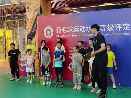 羽毛球等级证书是由中国羽毛球协会认证的,他与国家一级二级运动员属于同一层面。不过一二三级运动员依旧是总局根据运动员成绩颁发。但是羽毛球等级证书,只要孩子通过一段时间的学习都可以参与考级,不仅是对孩子学习的检验,同时还能让孩子获得一份代表荣誉的证书。#羽毛球 #羽毛球培训 #羽毛球考级 #海博锐斯