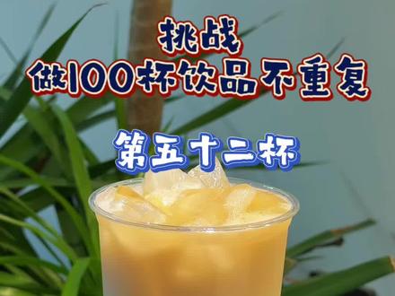 荔枝冰奶 鲜榨的还是好喝
#饮品 #奶茶 #饮品制作 #自制饮品 #自制奶茶