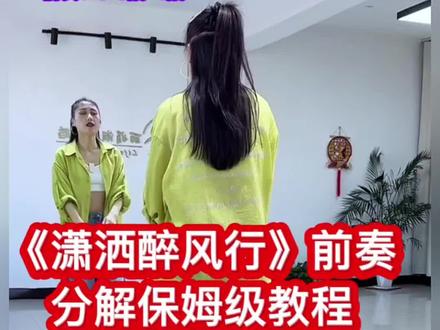 《潇洒醉风行》广场舞慢动作分解保姆级教程A组 #舞蹈教学资源 #广场舞教学 #舞蹈动作解析 #流行广场舞 #舞蹈教学实录