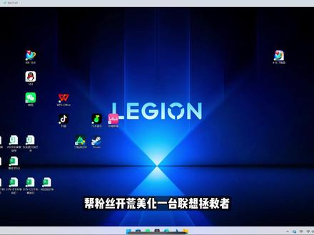 帮粉丝电脑小白新机开荒【必看设置】第44期 拯救者开荒#steam游戏#新机开荒#电脑#wallpaper#新到手的电脑