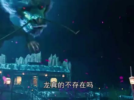 真龙目击事件大揭秘,龙真的存在吗?(2)