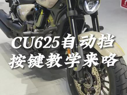 无极CU625自动挡 查看胎压,按键教学了咯#无极CU625自动挡 #无极CU625 #无极机车