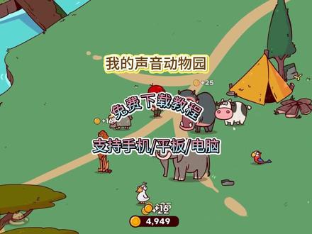 《青枫宝库》我的声音动物园下载安装教程,myviocezoo下载安装教程#myviocezoo #我的声音动物园 #我的声音动物园手机版 #myviocezoo怎么下载 #我的声音动物园怎么下载,专属声音动物园