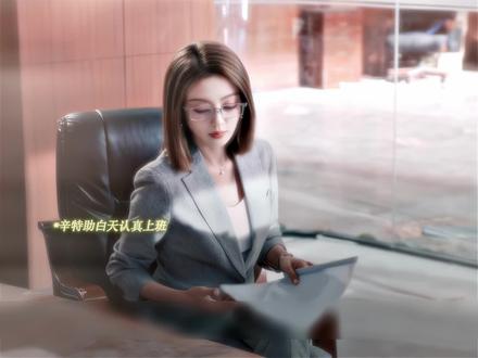 玩的就是反差#何瑞贤 #辛海璐 #年少有为辛海璐 #年少有为