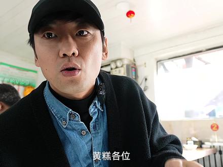 花169元在大同吃「黄糕沾肉」~面条子博主被黄糕教育了 #抖音美食推荐官 #好好吃饭 #唯美食不能辜负 #乌啦啦 #特别乌啦啦