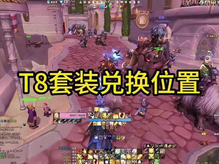 魔兽世界怀旧服T8套装兑换位置 #魔兽世界 #巫妖王之怒怀旧服