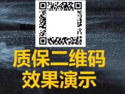 二维码质保卡系统案例演示,电子产品质保标签定制哪里有,子母标签