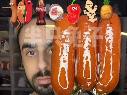 #眼力挑战 #敢不敢挑战 #巨型火腿肠 #快去试试吧 #万万没想到 @DOU+小助手