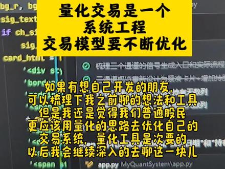 用deepseekv4开发的量化交易工具 量化交易是一个系统工程,不光是有一个策略,能够自动化交易就可以了。另外长期稳定盈利,不光是数学模型,不单单是胜率盈亏比仓位控制等问题,也要不断的学习和进化#ai编程 #量化交易 #量化交易策略 #deepseekv4 #游资