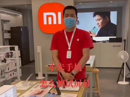 手机测试代码,小米手机屏幕不灵#小米手机 #手机小知识 #六一就是要快乐呀 #数码科技 #玩转数码
