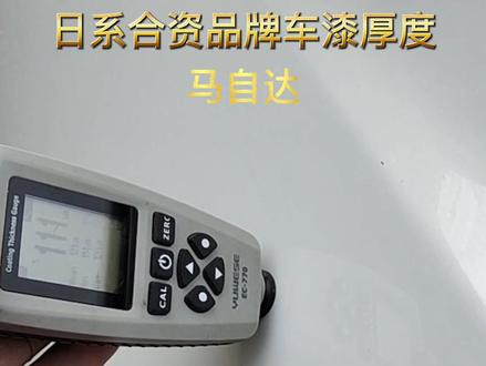 为各位即将要买车的朋友们提供一些参照数据,在乎车漆厚度的可以看一下#汽车人共创计划 #车漆 #撸车日常 #汽车