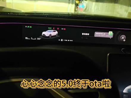 阿维塔终于ota5.0了。心心念念的星环屏。跨越式进步。
但就歌词而言,阿维塔的星环屏还是比不过小米yu7的天际屏
#阿维塔07 #阿维塔ota #星环屏 #天际屏