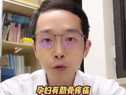 孕晚期肋骨疼怎么办?#孕晚期肋骨疼 #重庆市妇幼保健院 #怀孕 #产检 #补钙 #压迫感